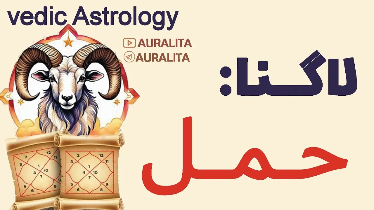 لاگنا / اسندنت/ رایزینگ