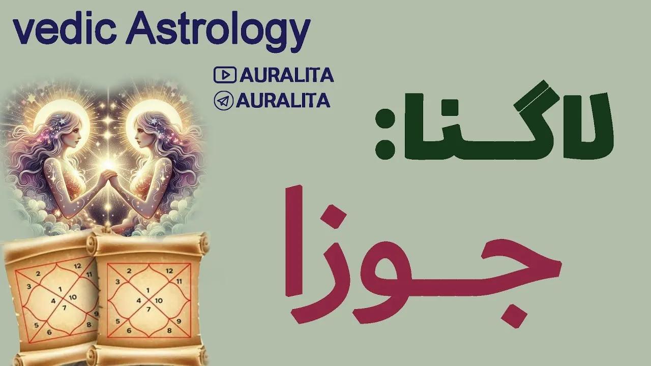 لاگنا / اسندنت/ رایزینگ