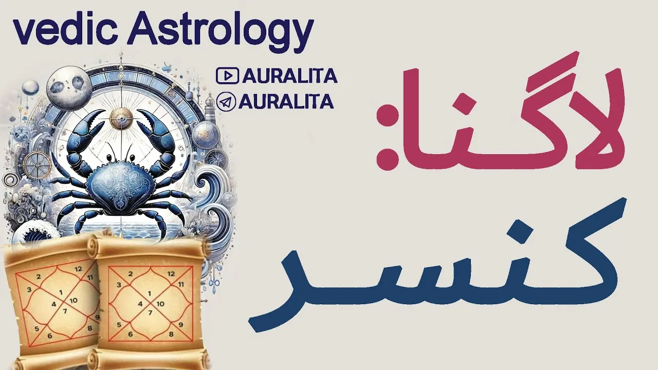 لاگنا / اسندنت/ رایزینگ