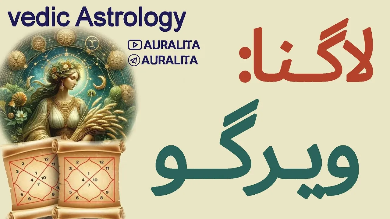 لاگنا / اسندنت/ رایزینگ