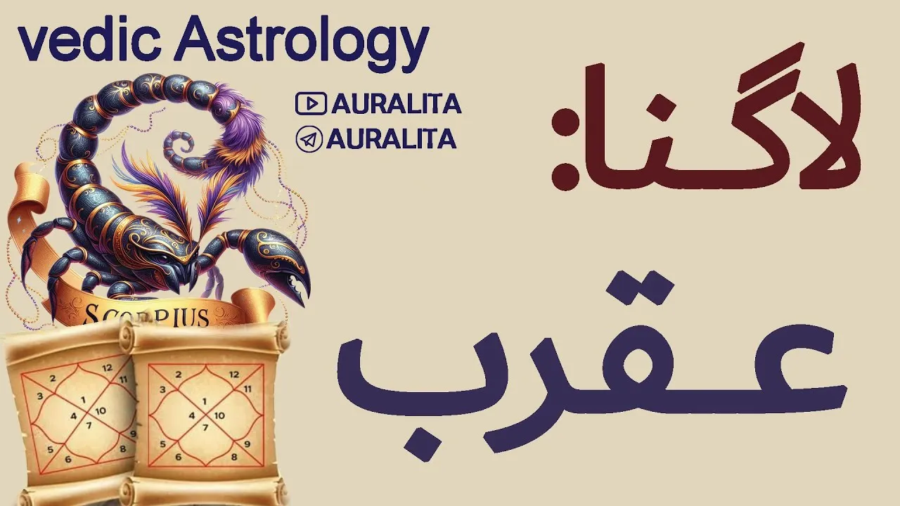 لاگنا / اسندنت/ رایزینگ