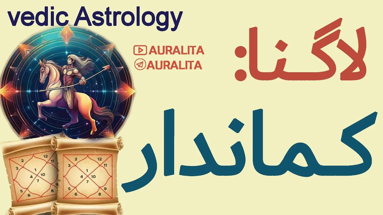 لاگنا / اسندنت/ رایزینگ