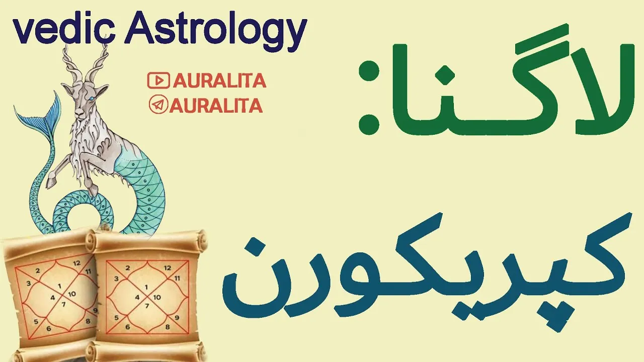 لاگنا / اسندنت/ رایزینگ