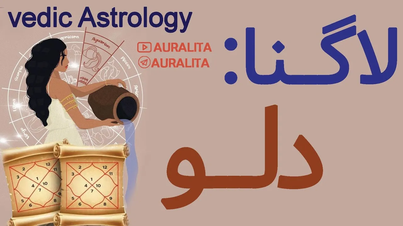 لاگنا / اسندنت/ رایزینگ