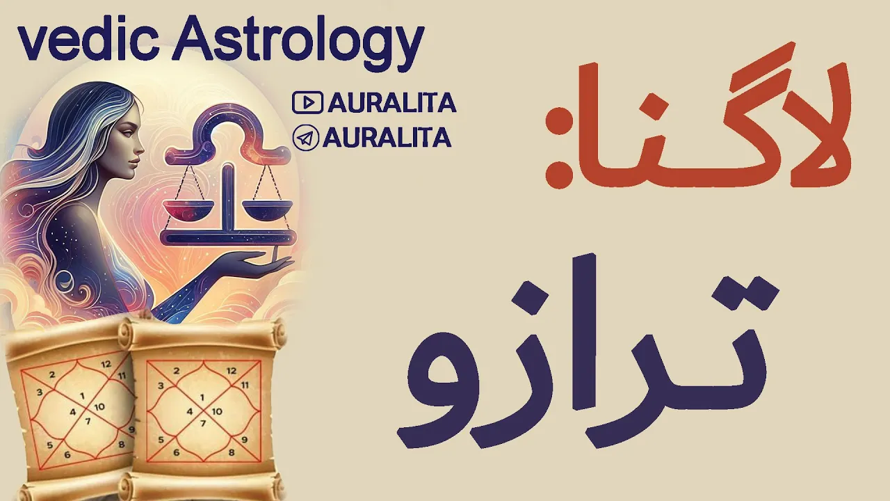 لاگنا / اسندنت/ رایزینگ