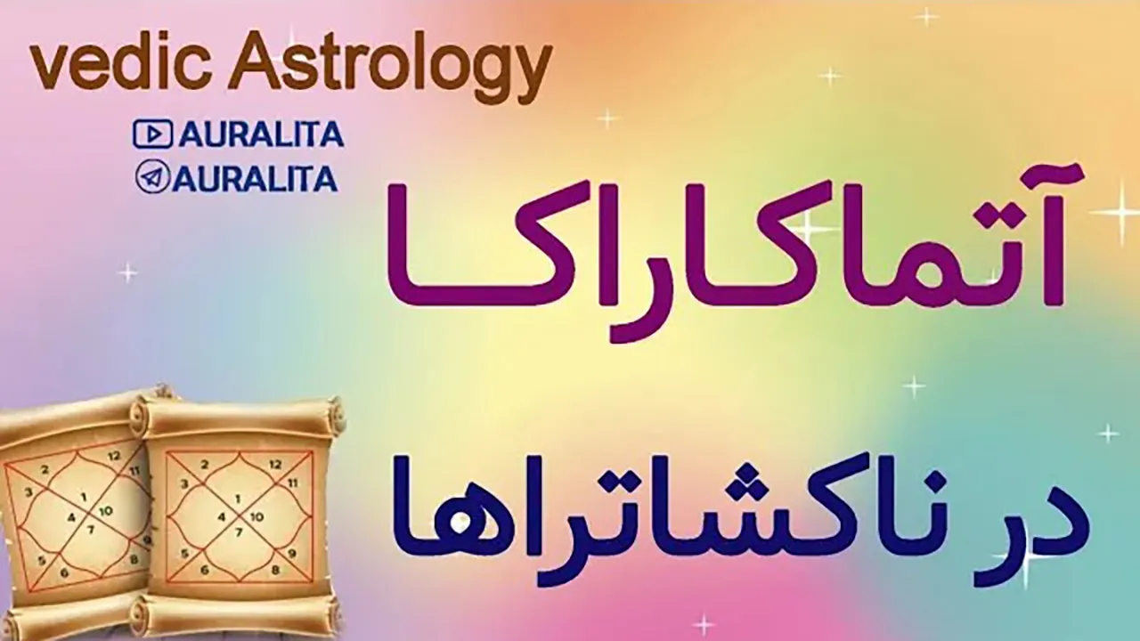 آتماکاراکا