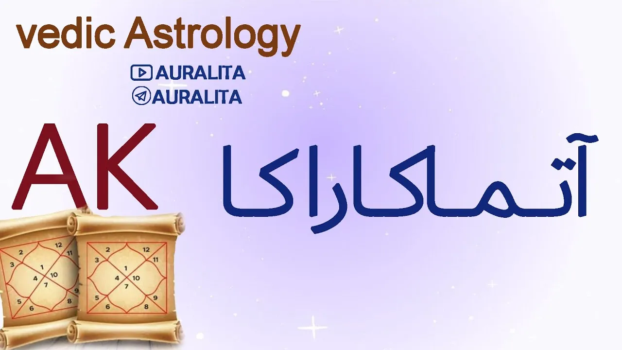 آتماکاراکا