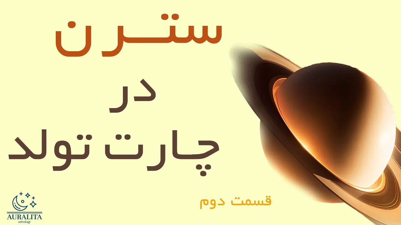 سیارات چارت تولد