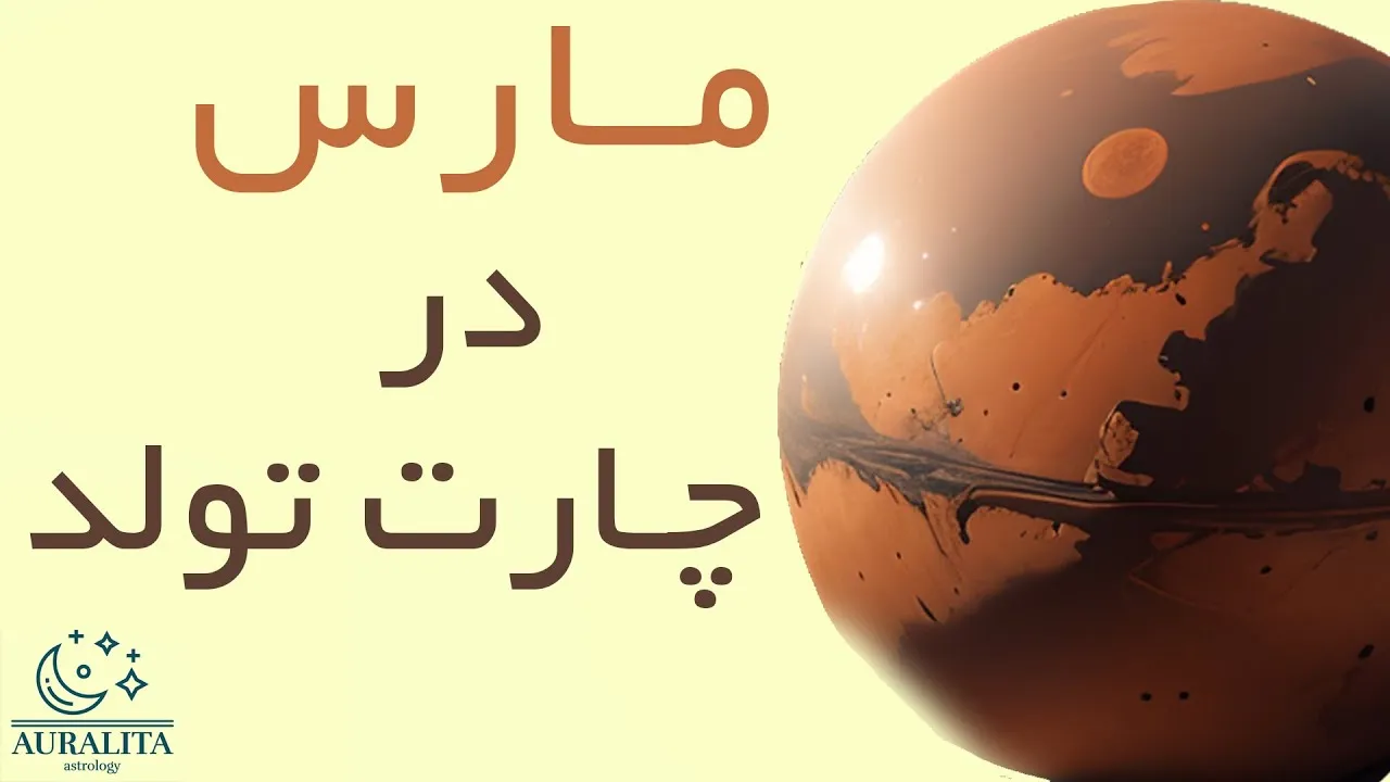 سیارات چارت تولد