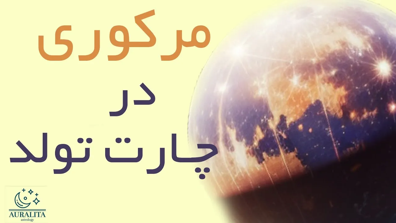 سیارات چارت تولد