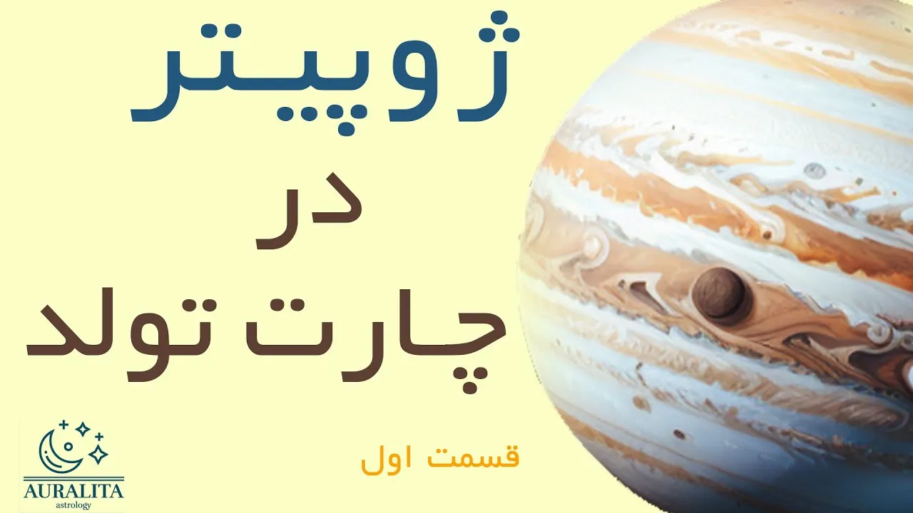 سیارات چارت تولد
